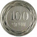 Набор из 6 монет 10, 20, 50, 100, 200, 500 драм 2023 Армения 30 лет национальной валюте UNC Набор из 6 монет 10, 20, 50, 100, 200, 500 драм 2023 Армения 30 лет национальной валюте UNC