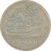 10 кэш 1803 Британская Индия VF 10 кэш 1803 Британская Индия VF