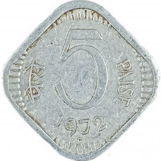 5 пайс 1972 Индия ромб из оборота
