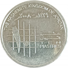 10 пиастров 2008 Иордания из оборота
