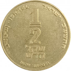 1/2 нового шекеля 2012 Израиль из оборота
