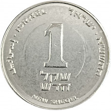 1 новый шекель 2011 Израиль из оборота