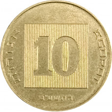10 агорот 2012 Израиль из оборота