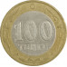 100 тенге 2002 Казахстан из оборота