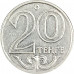 20 тенге 2013 Казахстан из оборота