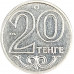 20 тенге 2014 Казахстан из оборота
