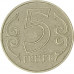 5 тенге 2005 Казахстан из оборота 5 тенге 2005 Казахстан из оборота