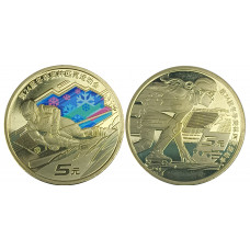 5 юаней 2022 Китай Олимпиада в Пекине 2 монеты UNC