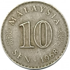 10 сенов 1968 Малайзия из оборота