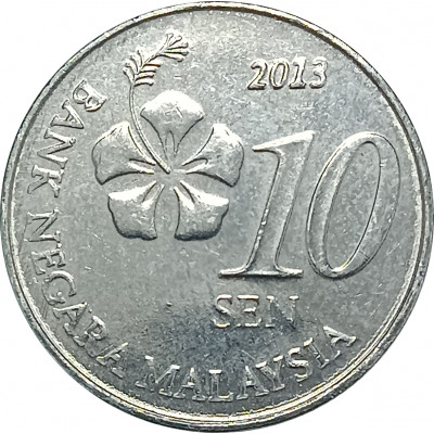 10 сенов 2013 Малайзия из оборота 10 сенов 2013 Малайзия из оборота