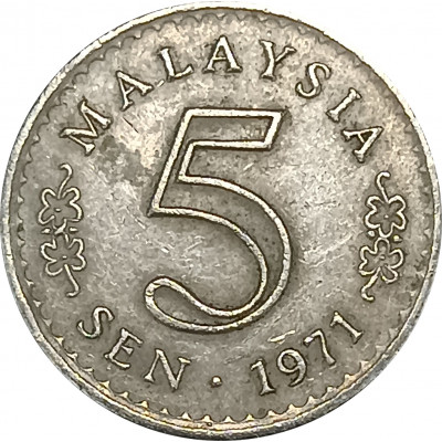 5 сенов 1971 Малайзия из оборота 5 сенов 1971 Малайзия из оборота