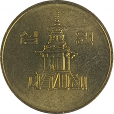 10 вон 1997 Южная Корея из оборота