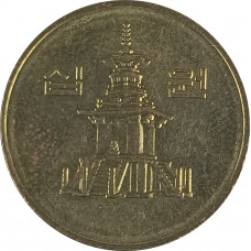 10 вон 2005 Южная Корея из оборота