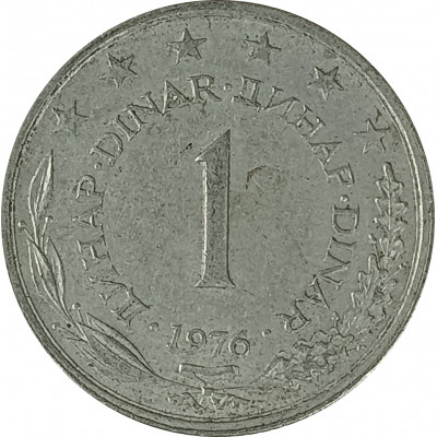 1 динар 1976 Югославия из оборота 1 динар 1976 Югославия из оборота