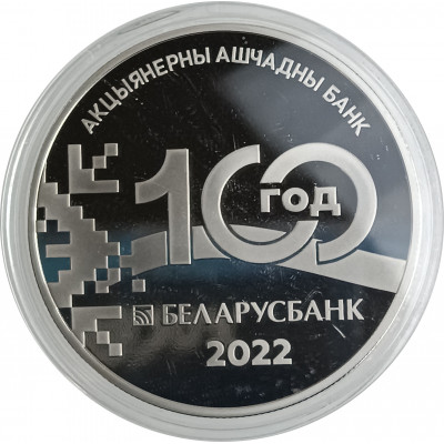 1 рубль 2022 Беларусь 100 лет БеларусБанк UNC 1 рубль 2022 Беларусь 100 лет БеларусБанк UNC