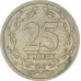25 копеек 2005 Приднестровье из оборота 25 копеек 2005 Приднестровье из оборота