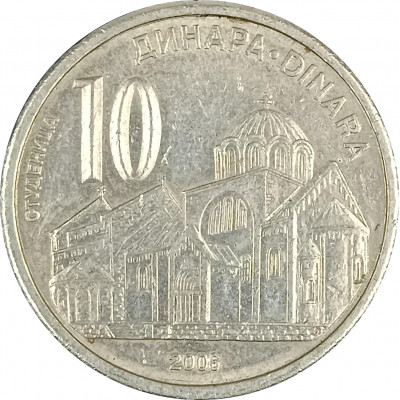 10 динаров 2006 Сербия из оборота