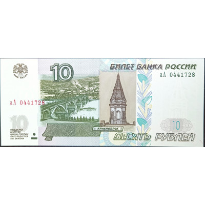 10 рублей 2022 серия аА (модификация 2004) UNC 