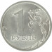 1 рубль 2010 СПМД XF