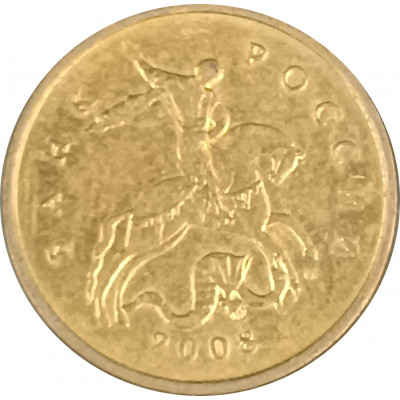 10 копеек 2008 М из оборота 10 копеек 2008 М из оборота