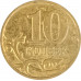 10 копеек 2008 М из оборота 10 копеек 2008 М из оборота
