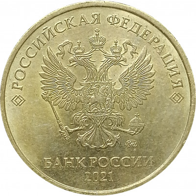 10 рублей 2021 XF 10 рублей 2021 XF