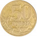 50 копеек 2008 М из оборота