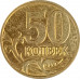 50 копеек 2009 М из оборота 50 копеек 2009 М из оборота