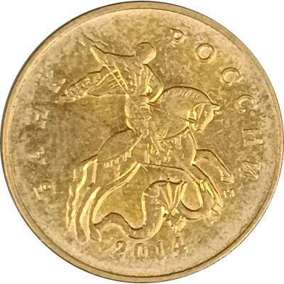 50 копеек 2014 М Лимонка из оборота 50 копеек 2014 М Лимонка из оборота