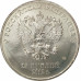 25 рублей 2012 Талисманы UNC 25 рублей 2012 Талисманы UNC