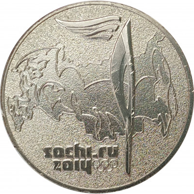 25 рублей 2014 Факел UNC 25 рублей 2014 Факел UNC