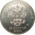 25 рублей 2014 Талисманы UNC 25 рублей 2014 Талисманы UNC