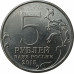 5 рублей 2015 Керченско-Эльтигенская десантная операция из оборота 5 рублей 2015 Керченско-Эльтигенская десантная операция из оборота