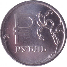 1 рубль 2014 Графический знак из оборота