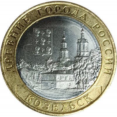 10 рублей 2020 Козельск UNC 10 рублей 2020 Козельск UNC