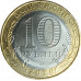 10 рублей 2020 Козельск UNC 10 рублей 2020 Козельск UNC