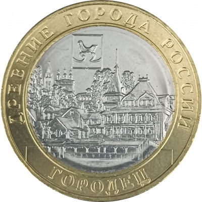 10 рублей 2022 Городец UNC 10 рублей 2022 Городец UNC