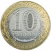 10 рублей 2022 Городец UNC 10 рублей 2022 Городец UNC