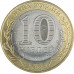 10 рублей 2022 Ивановская область UNC 10 рублей 2022 Ивановская область UNC