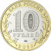 10 рублей 2023 Омская область UNC
