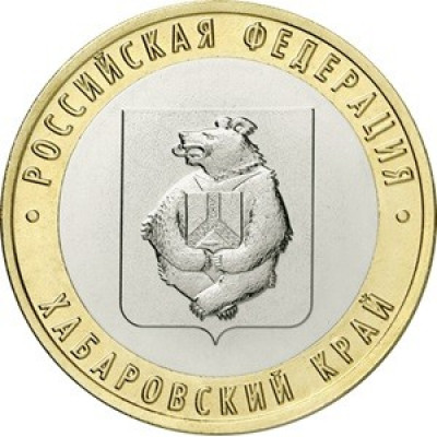 10 рублей 2023 Хабаровский край UNC 10 рублей 2023 Хабаровский край UNC