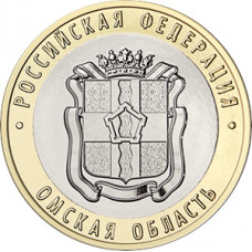 10 рублей 2023 Омская область UNC