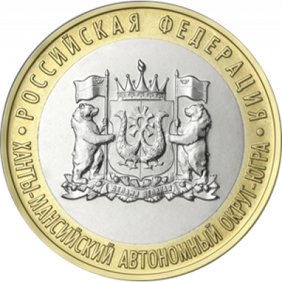 10 рублей 2024 Ханты-Мансийский автономный округ UNC 10 рублей 2024 Ханты-Мансийский автономный округ UNC