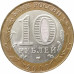 10 рублей 2000 55 лет Победы (Политрук) СПМД из оборота 10 рублей 2000 55 лет Победы (Политрук) СПМД из оборота