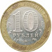 10 рублей 2001 Гагарин ММД из оборота 10 рублей 2001 Гагарин ММД из оборота
