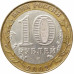 10 рублей 2002 Кострома из оборота