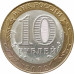 10 рублей 2002 Министерство Экономического Развития и Торговли из оборота