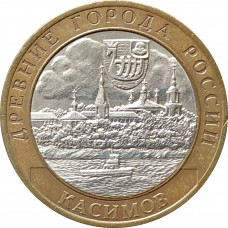 10 рублей 2003 Касимов из оборота