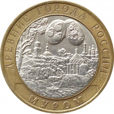 10 рублей 2003 Муром из оборота