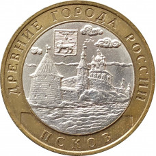 10 рублей 2003 Псков из оборота
